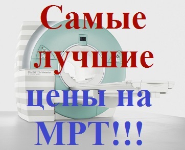 MRI Cseljabinszk - a központ mágneses rezonancia - ár, címét, telefonszámát (mágneses rezonancia) MRI Cseljabinszk - a központ mágneses rezonancia - ár, cím, telefonszám