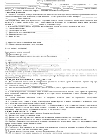 A mintát a betéti fedezet megállapodás - letöltés minta (minta) A mintát a betét biztosítéki szerződés - letölthető példa