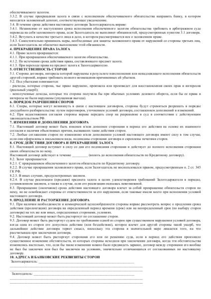 A mintát a betét biztosítéki szerződés - letölthető példa (zálogjog) A mintát a betét biztosítéki szerződés - letölthető példa