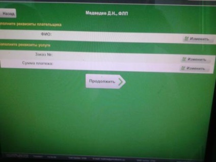 Fizetési megbízás a „PrivatBank” terminál kártya nélkül (fizetési meghagyás) Fizetési megbízás a „PrivatBank” terminál térkép nélkül