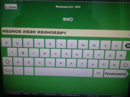 Fizetési megbízás a „PrivatBank” terminál kártya nélkül (fizetési részletek) Fizetési megbízás a „PrivatBank” terminál térkép nélkül
