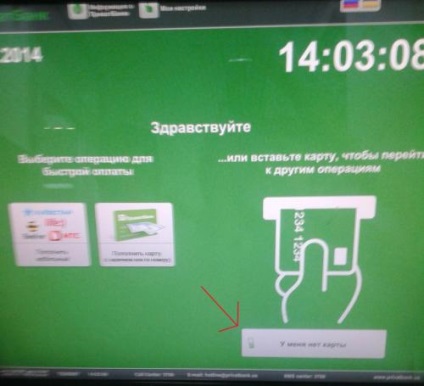 Fizetési megbízás a „PrivatBank” terminál térkép nélkül