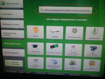 Fizetési megbízás a „PrivatBank” terminál térkép nélkül (kötelezze a bankszámla) Fizetési megbízás a „PrivatBank” terminál térkép nélkül