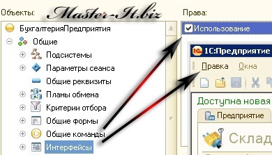 Engedélyek 1c, hogyan korlátozzák a felhasználói jogok 1c minket wordpress és a mester-it (1C) 1c engedélyeket, hogyan korlátozzák a felhasználói jogok 1c minket wordpress és a master-it