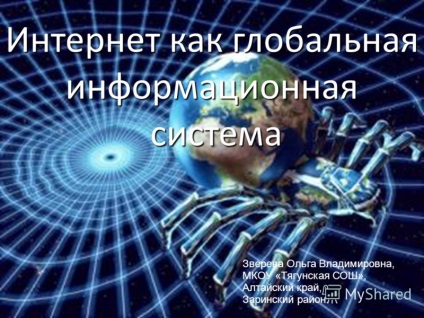Előadás az interneten, mint egy globális információs rendszer Zvereva Olga Vladimirovna, mkou