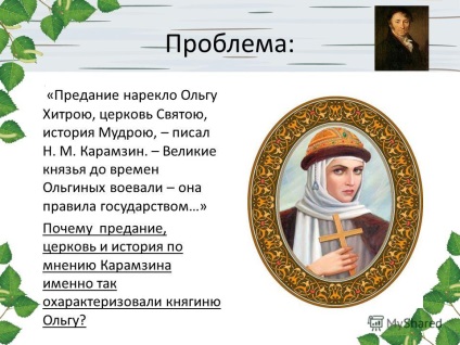 Előadás a Princess Olga történelem lecke 10. évfolyamon a szerző Marina Bondarenko anatolevna-