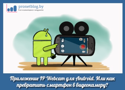 Ip webkamera alkalmazás az Android, ahol letölteni és beállítani