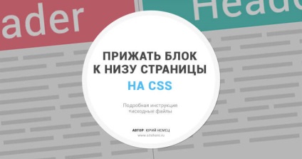 Egy egyszerű módja annak, hogy a sajtó blokk alján CSS (nyomja egység) Egy egyszerű módja annak, hogy a sajtó blokk alján css