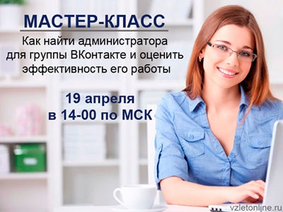 Egy sor mesterkurzusok április elősegítése VKontakte üzlet, online üzleti