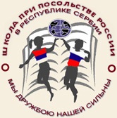 Iskola a magyar nagykövetség a Szerb Köztársaság - Hivatalos oldal