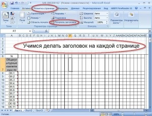 Az átmenő vonal, Word 2003, Word 2007, Word 2010 (word) Az átmenő vonal, Word 2003, Word 2007, Word 2010
