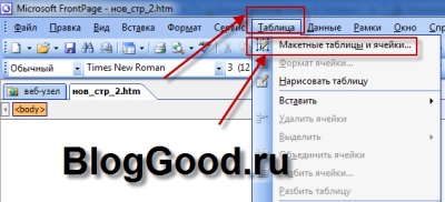 Létrehozása egyetlen hely a programban Microsoft Office FrontPage, blog kostanevicha Stepan