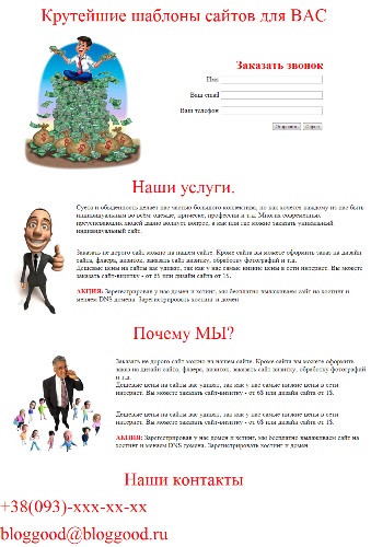 Létrehozása egyetlen hely a programban Microsoft Office FrontPage, blog kostanevicha Stepan