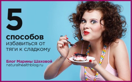 Top 5 finom módon megszabadulni a vágy az édes és keményítőtartalmú élelmiszerek - blog Mariny Shahovoy