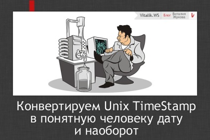 Unix időbélyeg Online - Dátum átalakító, blog Vitaly Zhukov