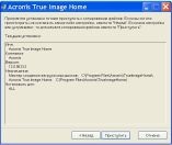 Telepítése Acronis True kép (telepíteni Acronis True image telepítőfájlján nagyított képet licencszerződés sorozatszámát, típusát üzembehelyezési paraméterek) Telepítése Acronis True image