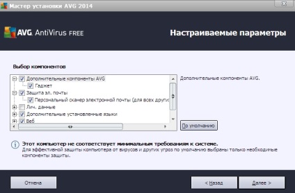 AVG telepítésének antivirus ingyenes védelem (vírusirtó) Telepítése AVG Antivirus ingyenes védelem