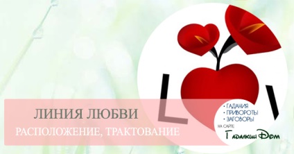 Tenyérjóslás love line magyarázatok és fotók (házasság) Tenyérjóslás love line magyarázatok és fotók