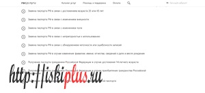 Cseréje az útlevél a közszolgáltatások, az eljárás helyett Online (eljárás) Cseréje az útlevél a közszolgáltatások, az eljárás helyett Online