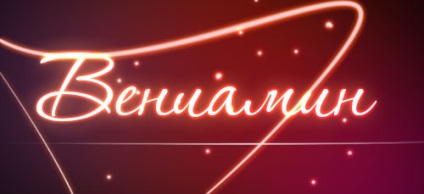 Jelentése a név az a név, hogy Benjamin Benjamin (értelmét) Jelentése a név az a név, hogy Benjamin Benjamin
