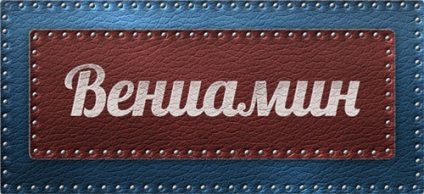 Jelentése a név az a név, hogy Benjamin Benjamin (az érték a név Benjamin azt jelzi eredetét a jellegzetes jelenti titok) Jelentése a név az a név, hogy Benjamin Benjamin