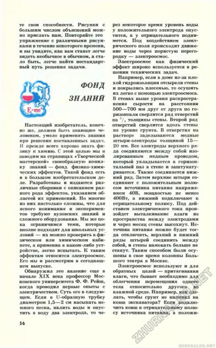 A tudás - egy fiatal technikus 1987-1901, 57. oldal