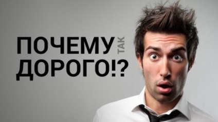 24. kifejezéseket, amelyek segítenek megválaszolni a kifogás „drága” - egy blog Sergeya Stegno