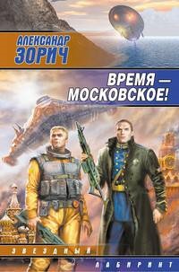 Alexander Zorich - Trilogy - holnap a háború - - A világ a könyvek - a játék