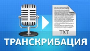 Business transkribatsii - üzleti ötletek (üzleti) Business transkribatsii - üzleti ötletek