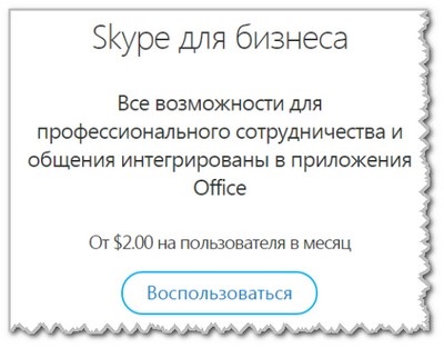 Mi az a Skype, és hogyan kell használni, hogy kommunikálni