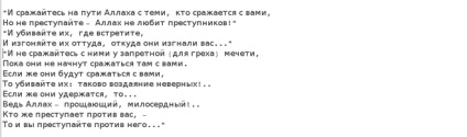 Чи є в корані заклик вбивати невірних