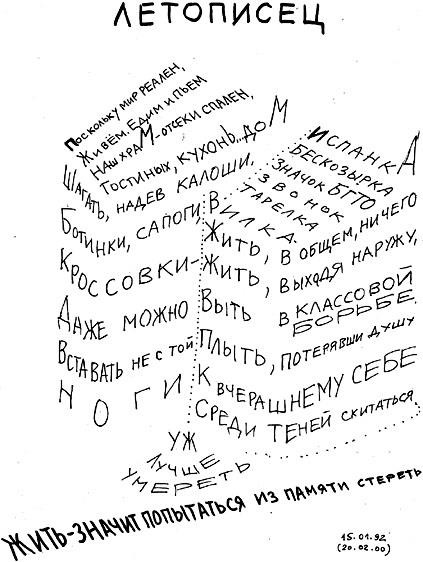 Konkrét költészet - Kijev fórum szabályok nélkül