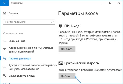 Как сделать графический пароль на windows 10 Как сделать графический пароль на windows 10
