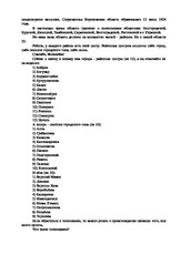 A történelem a bennszülött - a téma tanórát története a szülőföldön „(történet) A történelem a bennszülött - a téma az órakeret „helytörténeti”