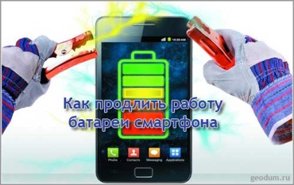 Juicedefender програма для економії батареї смартфона - казки старого юзера