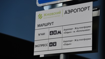 Hogyan lehet eljutni a repülőtérre Zsukovszkij • Megjegyzések Flyer