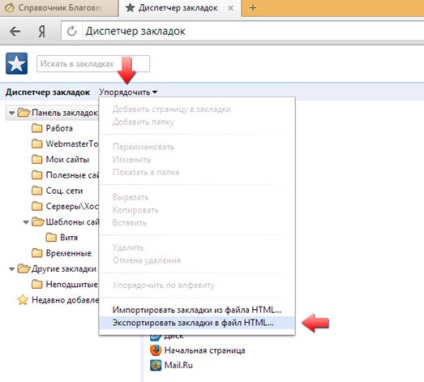 Hogyan lehet exportálni a könyvjelzőket Yandex Browser