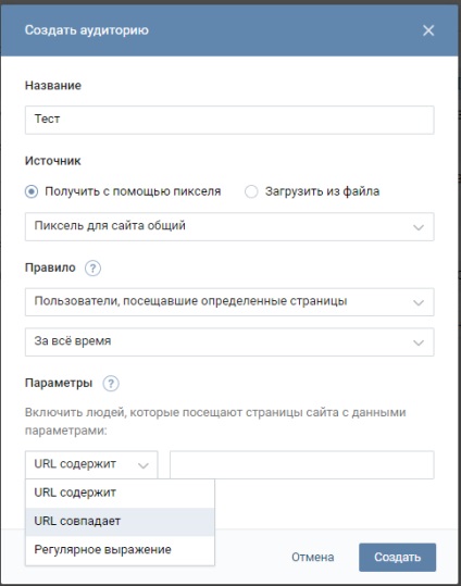 Hogyan kell helyesen célba VKontakte - használati kezdőknek (beállítás reklámkampányok) Hogyan kell helyesen célba VKontakte - útmutató kezdőknek