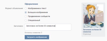 Hogyan kell helyesen célba VKontakte - használati kezdőknek (kontextuális hirdetési eszközök) Hogyan kell helyesen célba VKontakte - útmutató kezdőknek