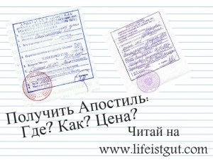 Hogyan és hová tegye a apostille Németországban és Magyarországon, és miért van szükségünk egy Apostille