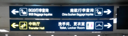 Hogy, hogy nem vesznek el a második része a pekingi repülőtér (Peking) Hogy, hogy nem vesznek el a második része a pekingi repülőtér
