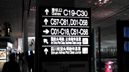 Hogy, hogy nem vesznek el a második része a pekingi repülőtér (Beijing Airport) Hogy, hogy nem vesznek el a második része a pekingi repülőtér