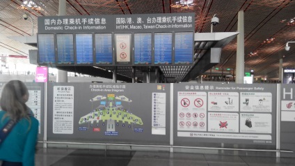 Hogy, hogy nem vesznek el a második része a pekingi repülőtér (Beijing Airport) Hogy, hogy nem vesznek el a második része a pekingi repülőtér