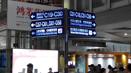 Hogy, hogy nem vesznek el a második része a pekingi repülőtér (Beijing Airport) Hogy, hogy nem vesznek el a második része a pekingi repülőtér