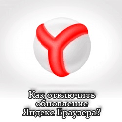 Hogyan kapcsoljuk ki a frissítés Yandex Browser