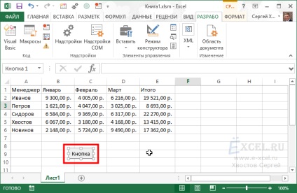 Hogyan készítsünk egy gombot a makró futtatásához (Szergej farok) Hogyan készítsünk egy gombot a makró futtatásához