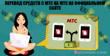 Hogyan dobja pénzt MTS MTS 6 módon irányítani! (Instruction) Hogyan dobja pénzt MTS MTS 6 módon irányítani!