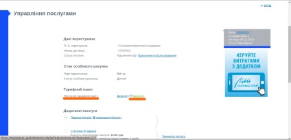 Hogyan változtassuk meg a díjcsomag a rendszerben - My Kyivstar (tarifa) Hogyan változtassuk meg a díjcsomag a rendszerben - My Kyivstar