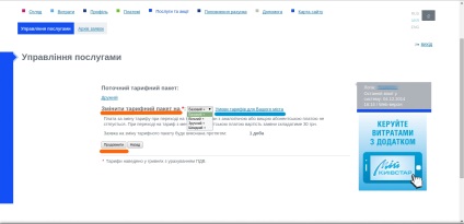 Hogyan változtassuk meg a díjcsomag a rendszerben - My Kyivstar (Kyivstar otthoni internet) Hogyan változtassuk meg a díjcsomag a rendszerben - My Kyivstar