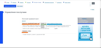 Hogyan változtassuk meg a díjcsomag a rendszerben - My Kyivstar